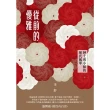 【MyBook】從前的優雅：紳士與小姐的絕代風華(電子書)