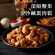 【Nutty Nuts 鬧滋鬧滋】鹹蛋肉鬆腰果 120g/罐(2入)