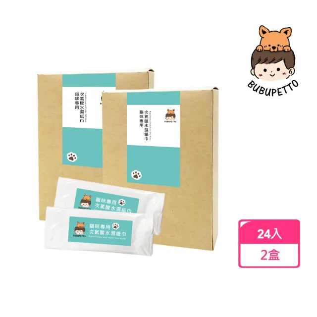 【BUBUPETTO】貓咪環境清潔用次氯酸水濕紙巾24片x2盒(貓 寵物 環境)