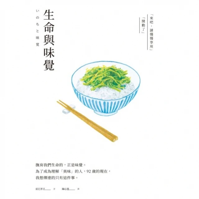 【MyBook】生命與味覺(電子書)