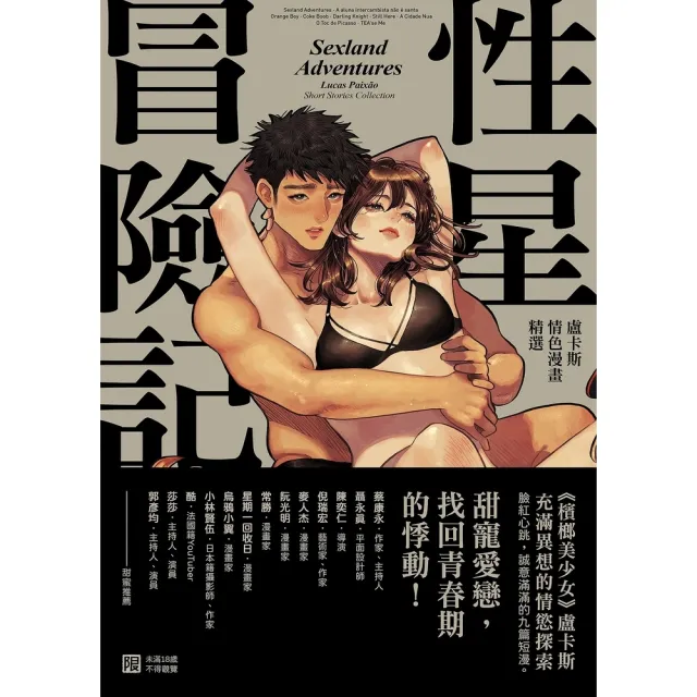 【momoBOOK】性星冒險記(電子漫畫)