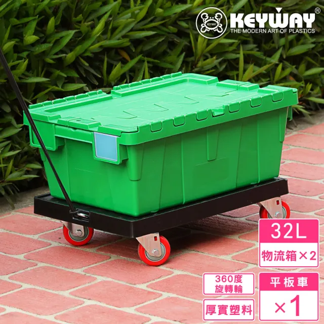 【KEYWAY 聯府】克勒斯2號物流箱+平板拖車(搬運箱 搬運車 MIT台灣製造)