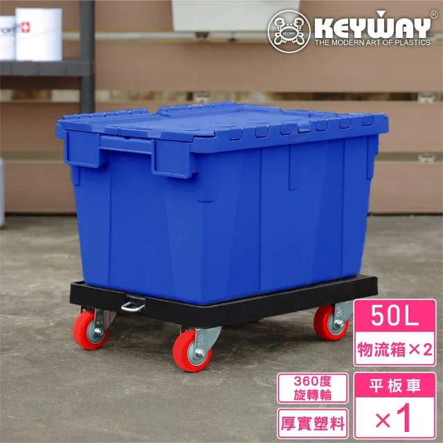 【KEYWAY 聯府】克勒斯3號物流箱+平板拖車(搬運箱 搬運車 MIT台灣製造)