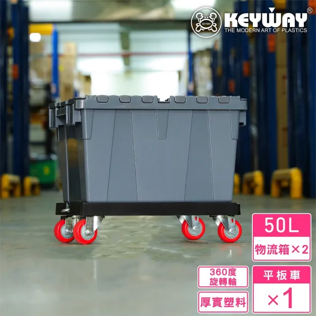 【KEYWAY 聯府】克勒斯3號物流箱+平板拖車(搬運箱 搬運車 MIT台灣製造)