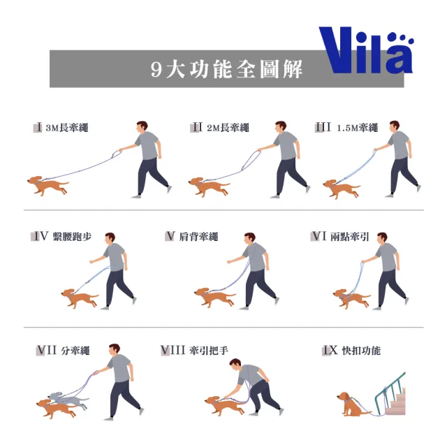 【VILA】20mm多功能防水牽繩(肩背牽繩 長牽繩 防水牽繩 狗牽繩 寵物牽繩)