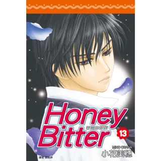 【MyBook】苦澀的甜蜜Honey Bitter 13(電子漫畫)