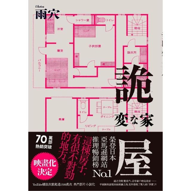 【momoBOOK】詭屋(電子書)