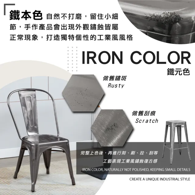 【E-home】4入組 Vali瓦力工業風可堆疊金屬吧檯椅-高61cm 6色可選(網美 戶外 工業風 高腳椅 鐵皮椅)