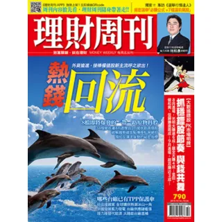 【momoBOOK】理財周刊790期(電子雜誌)