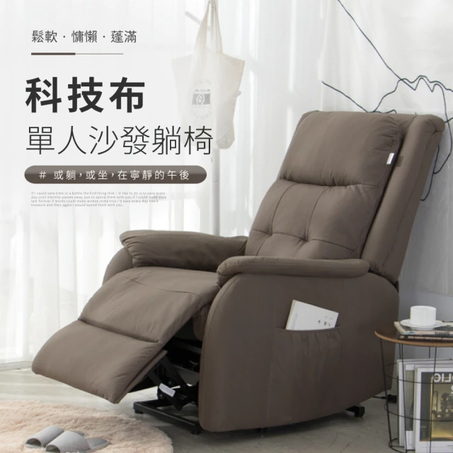 IDEA IDEA-艾爾短絨布電動沙發躺椅/單人沙發(布沙發