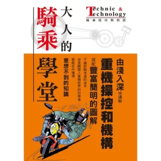 【MyBook】大人的騎乘學堂(電子書)