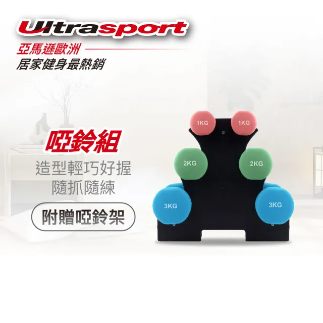 【Ultrasport】彩色防滑六角鑄鐵啞鈴組附專用啞鈴收納架(1kg 2kg 3kg共三對)