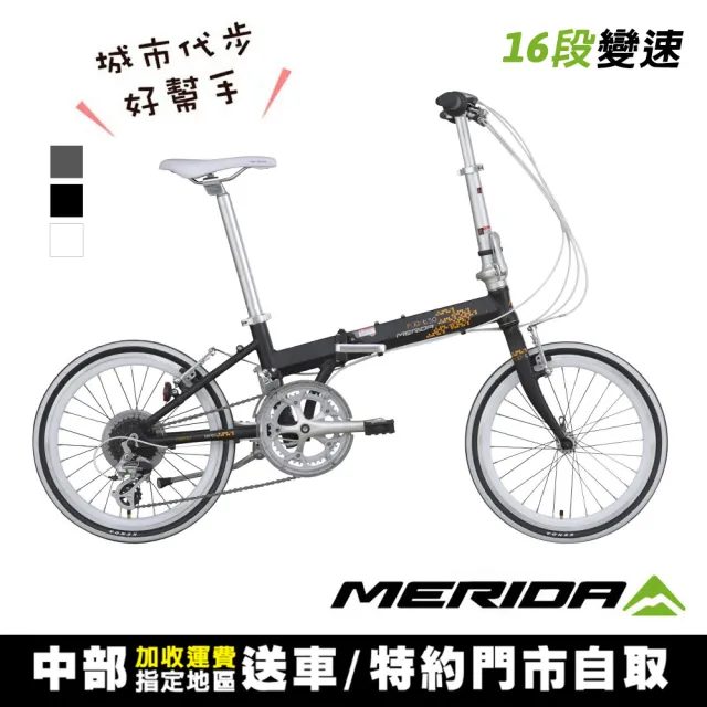 【MERIDA 美利達】飛翔50 16段變速 鋁合金折疊車(小折/腳踏車/自行車/通勤/上學/代步/尾牙)