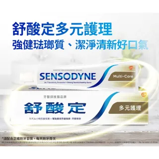 【SENSODYNE 舒酸定】日常防護 長效抗敏 多元護理牙膏160g 6入組