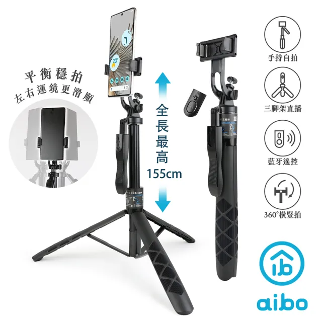 【aibo】藍牙360度全景手持穩定自拍棒/三腳架-適用七吋以下手機(相機架 自拍桿 藍牙自拍棒 直播)