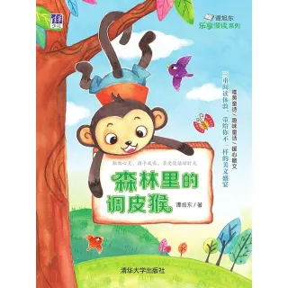 【MyBook】森林裡的調皮猴（簡體書）(電子書)
