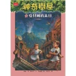 【MyBook】神奇樹屋13：龐貝城的末日(電子書)