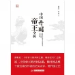 【MyBook】中國開國帝王全傳（簡體書）(電子書)