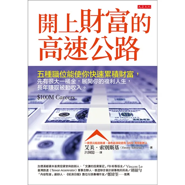 【momoBOOK】開上財富的高速公路(電子書)