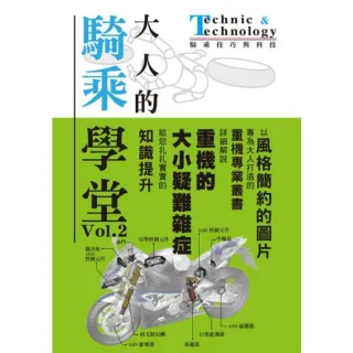 【MyBook】大人的騎乘學堂2(電子書)