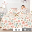 【DUYAN 竹漾】純棉 植物花卉風格 四件式兩用被床包組 多款任選(雙人)