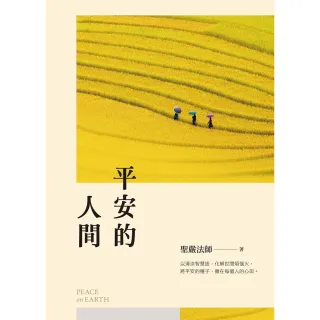 【MyBook】平安的人間(電子書)