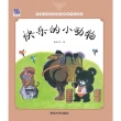 【MyBook】快樂的小動物（簡體書）(電子書)