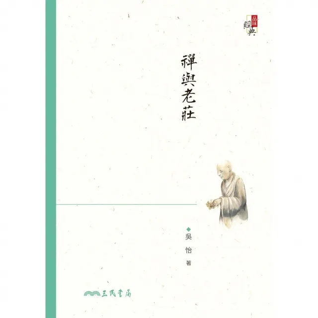 【momoBOOK】禪與老莊(電子書)