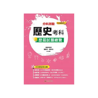 113升大學分科測驗歷史考科歷屆試題總覽（108課綱）