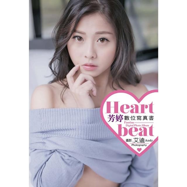 【momoBOOK】Heartbeat 芳婷電子寫真書(電子書)