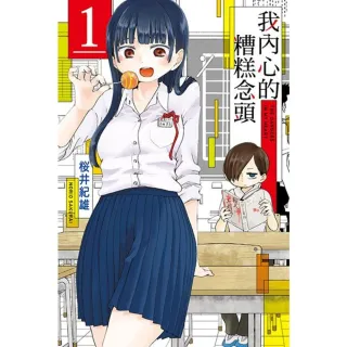 【momoBOOK】我內心的糟糕念頭  1(電子漫畫)