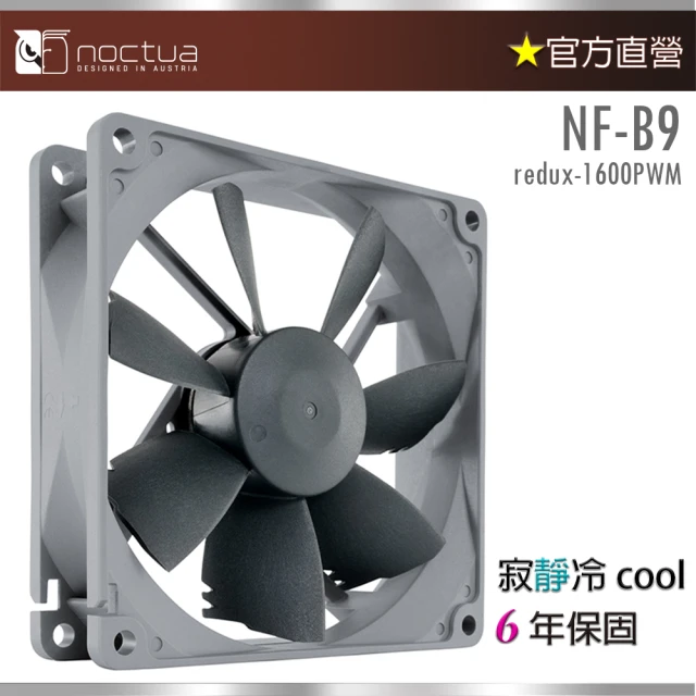 Noctua 貓頭鷹 Noctua NF-B9 redux-1600P(9公分 經典redux版本風扇)