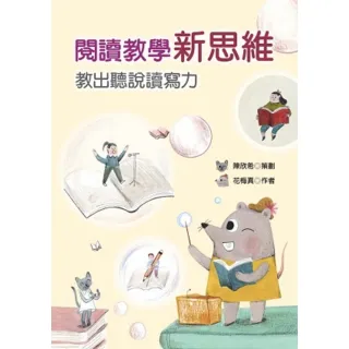 【MyBook】閱讀教學新思維(電子書)
