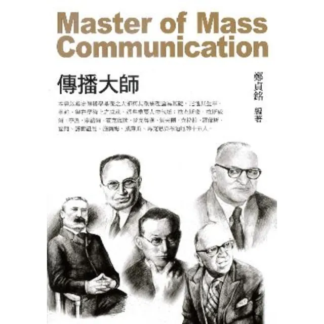 【momoBOOK】傳播大師(電子書)