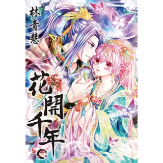 【momoBOOK】花開千年 06(電子漫畫)