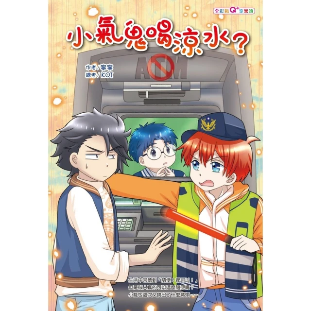 【momoBOOK】小氣鬼喝涼水？(電子書)