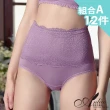 【ANLICO】12件組 天然植蠶/竹炭 蕾絲高腰美臀褲(兩款選)