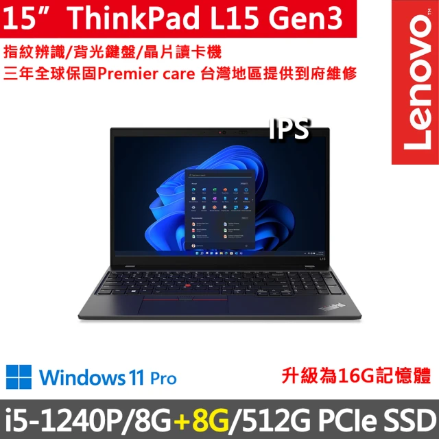 ThinkPad 聯想ThinkPad 聯想 15.6吋i5商務特仕筆電(L15 Gen3/i5-1240P/8G+8G/512G SSD/FHD/IPS/W11P/三年保)