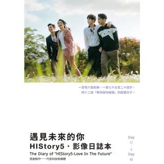 【MyBook】遇見未來的你：HIStory5．影像日誌本(電子書)