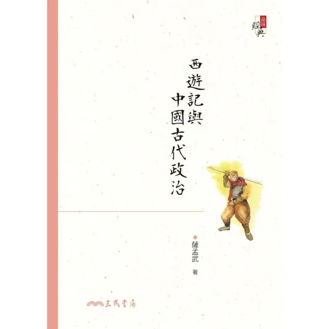 【momoBOOK】西遊記與中國古代政治(電子書)