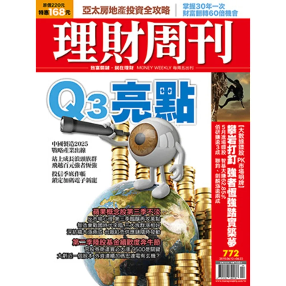 【momoBOOK】理財周刊772期(電子雜誌)