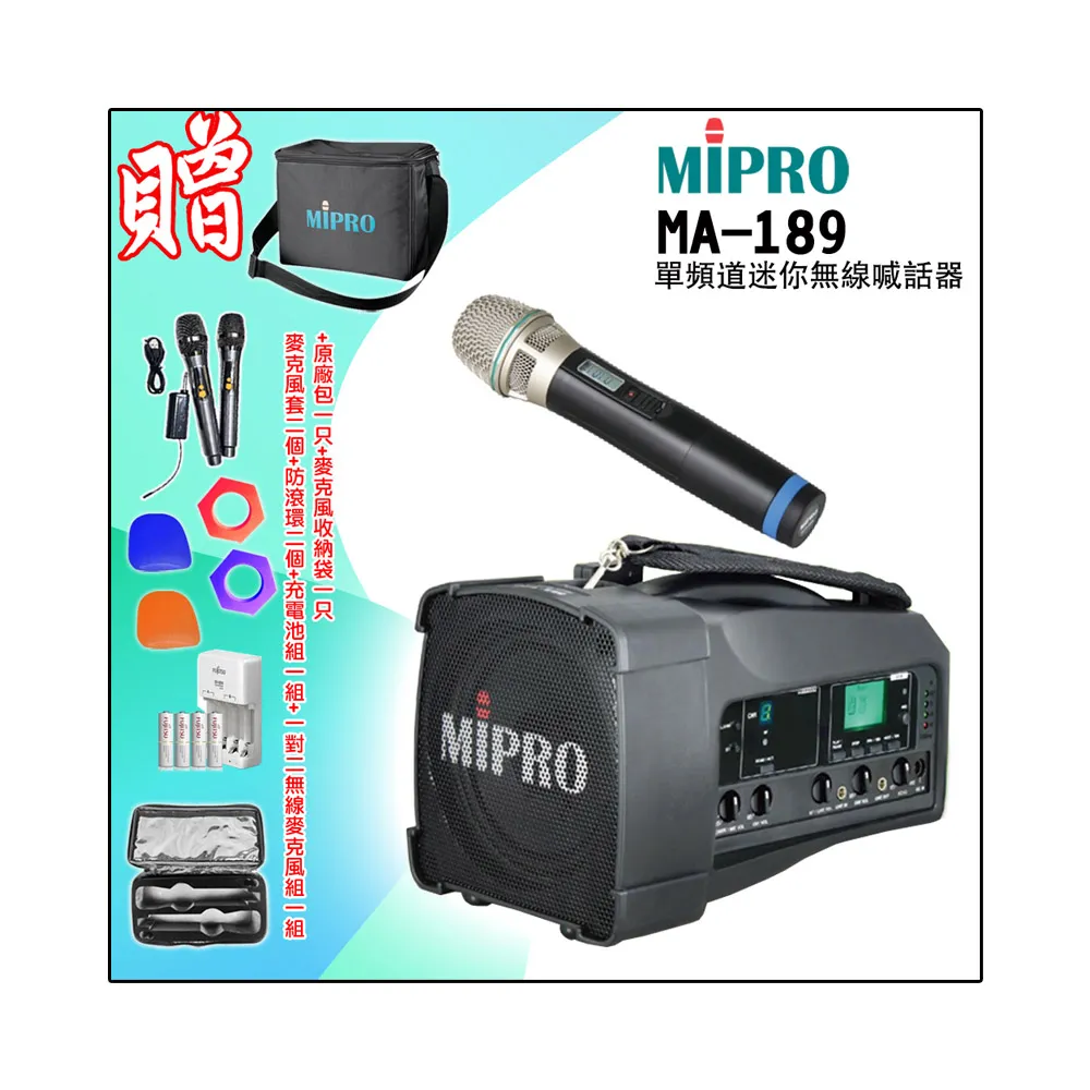 【MIPRO】MA-189 配1手握 麥克風(ACT單頻迷你無線喊話器/2024年 藍芽最新版 /遠距教學)
