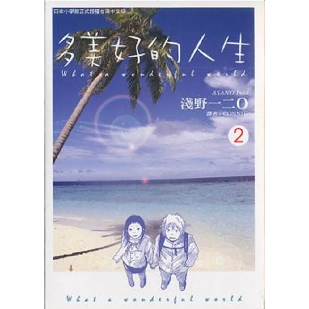 【MyBook】多美好的人生  2(電子漫畫)