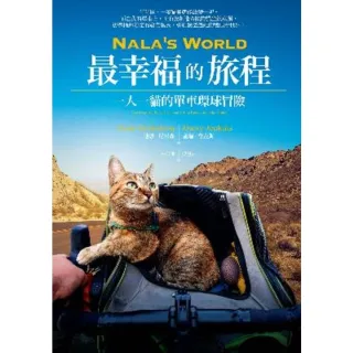 【MyBook】Nala’s World，最幸福的旅程：一人一貓的單車環球冒險(電子書)
