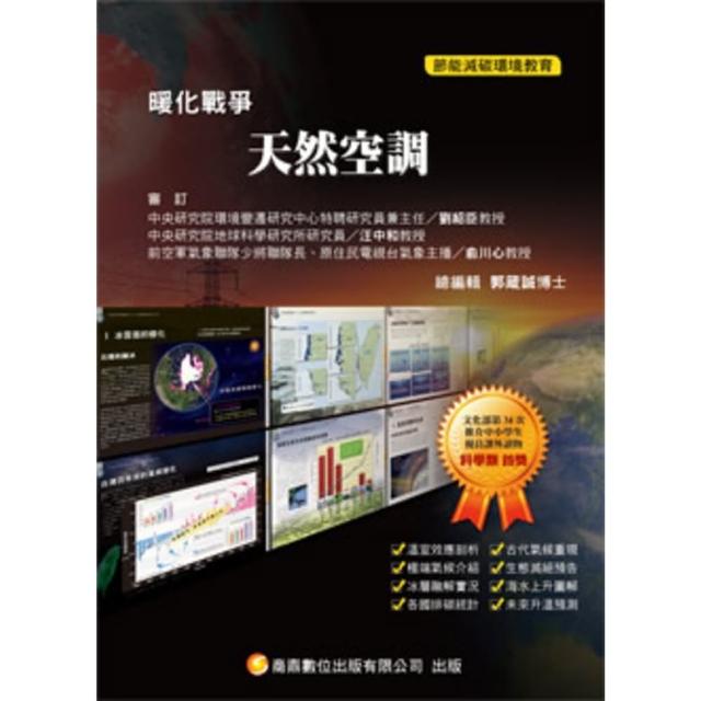 【momoBOOK】暖化戰爭11天然空調 Pad版(電子書)
