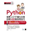 【MyBook】Python：股票×ETF量化交易回測102個活用技巧(電子書)