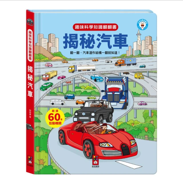 【風車圖書】ㄅㄆㄇ學習巴士(FOOD超人)好評推薦