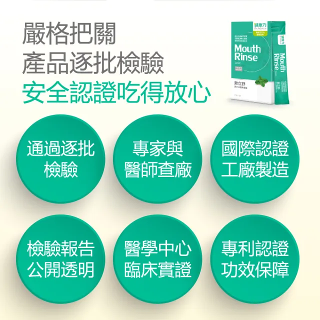 【Dr.Advice 健康力】漱立舒天然草本口腔保健液15包/盒(天然草本 樟芝萃取專利成分 零酒精)