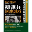 【MyBook】擲彈兵：裝甲麥爾的戰爭故事(電子書)