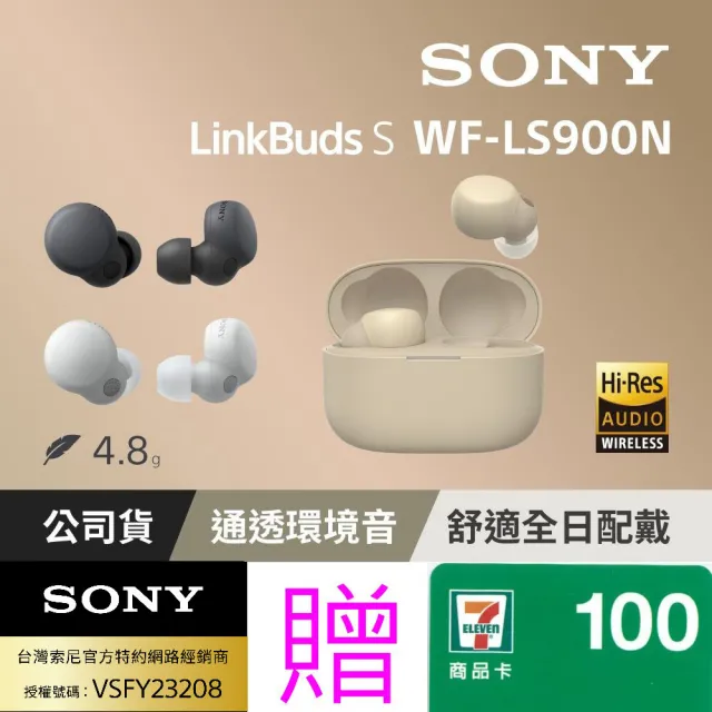 【SONY 索尼】LinkBuds S主動式降噪真無線藍芽耳機WF-LS900N(台灣公司貨保固12+6)